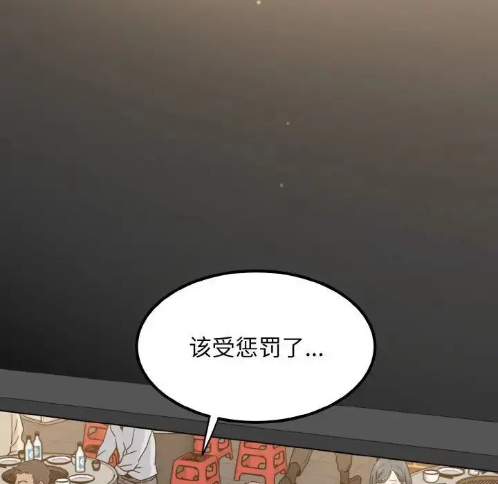 漫画《发小碰不得/强制催眠》第8话第90张图