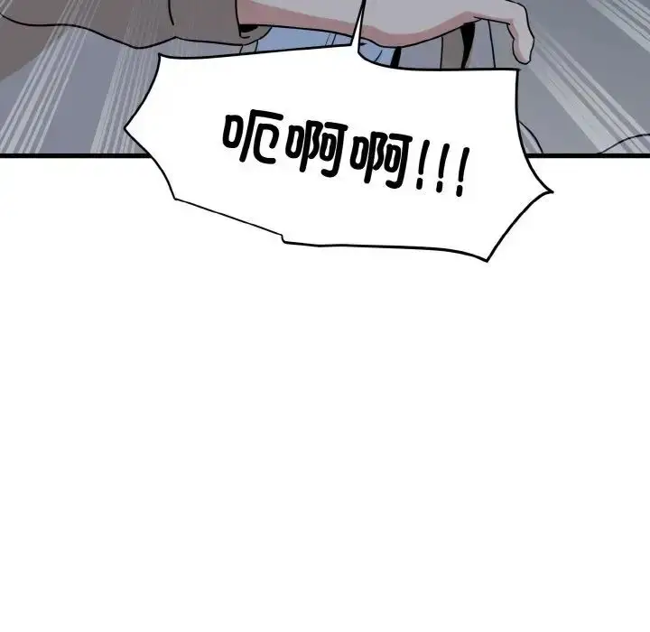 漫画《发小碰不得/强制催眠》第8话第97张图