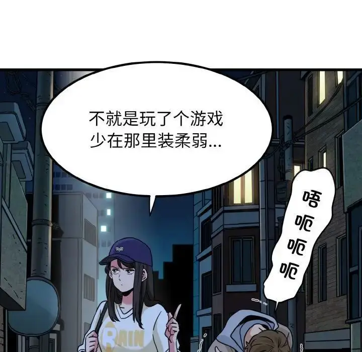 漫画《发小碰不得/强制催眠》第8话第98张图