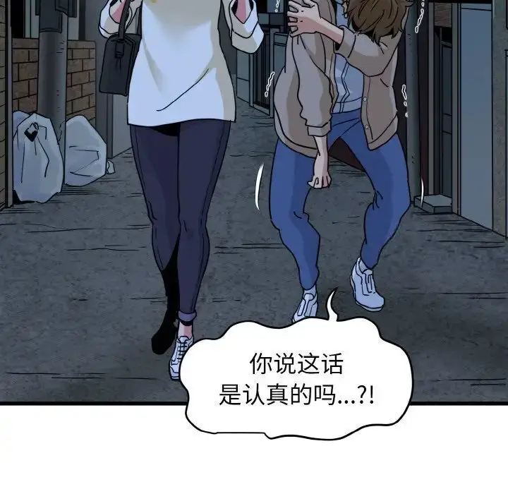 漫画《发小碰不得/强制催眠》第8话第99张图