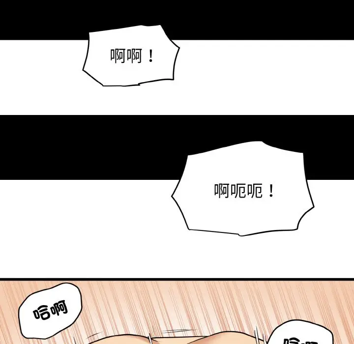 漫画《发小碰不得/强制催眠》第9话第102张图