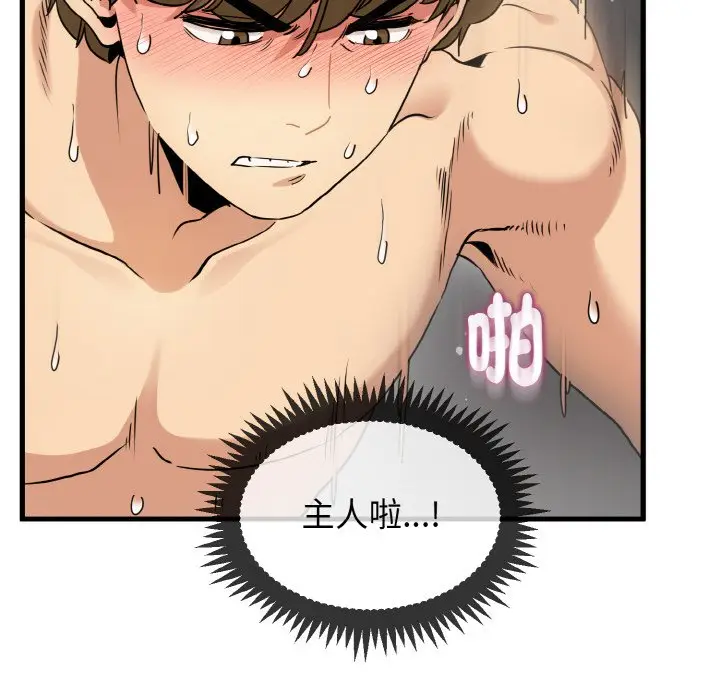 漫画《发小碰不得/强制催眠》第9话第107张图