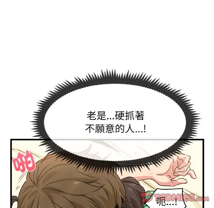 漫画《发小碰不得/强制催眠》第9话第108张图