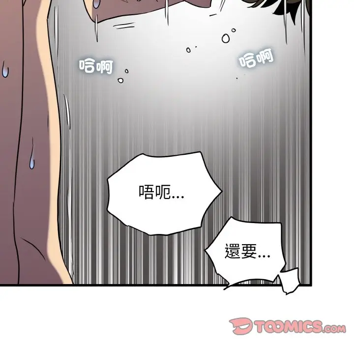 漫画《发小碰不得/强制催眠》第9话第116张图