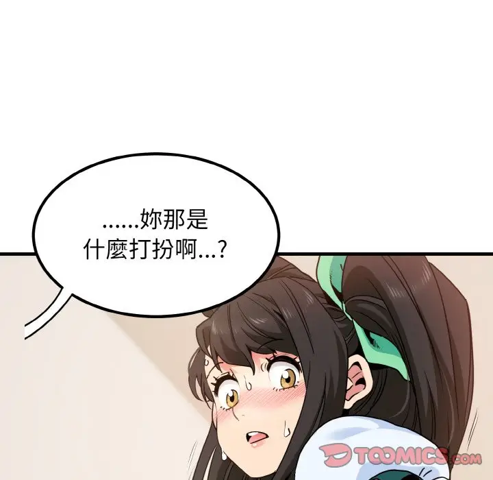 漫画《发小碰不得/强制催眠》第9话第12张图