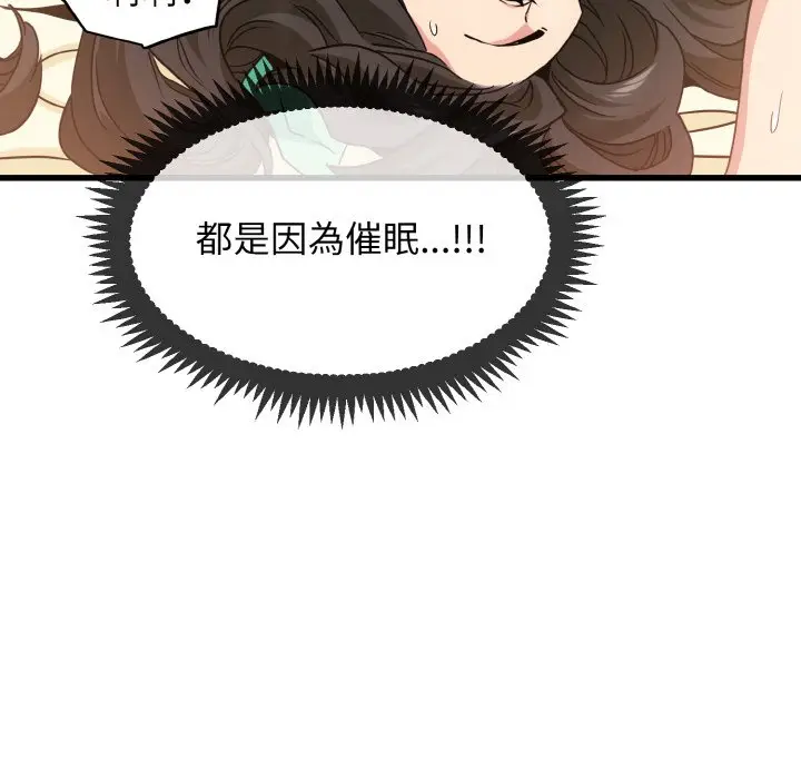 漫画《发小碰不得/强制催眠》第9话第123张图