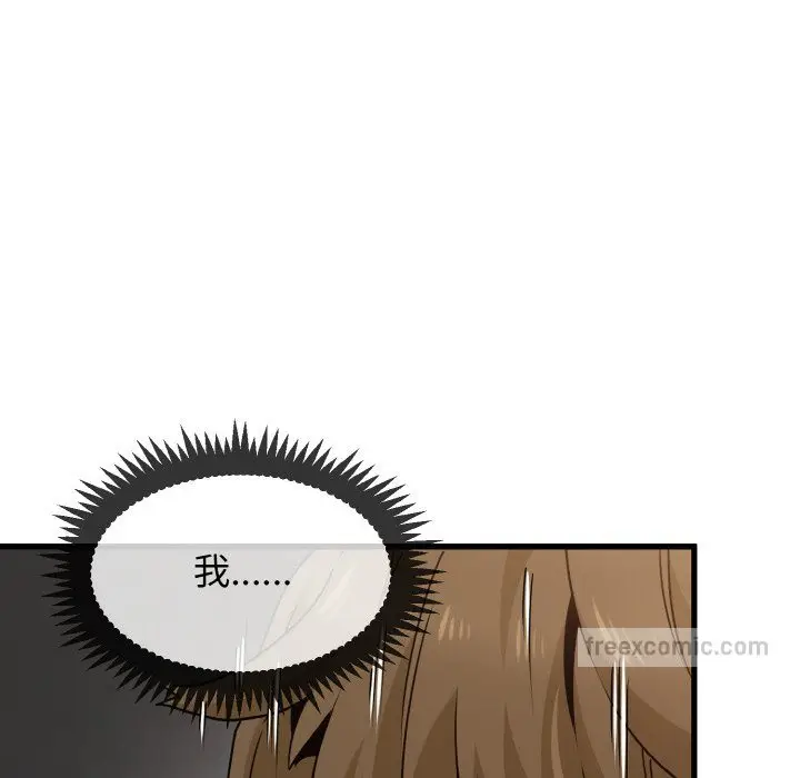 漫画《发小碰不得/强制催眠》第9话第136张图