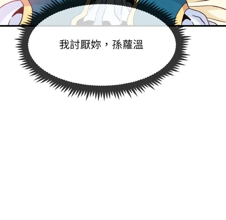 漫画《发小碰不得/强制催眠》第9话第141张图