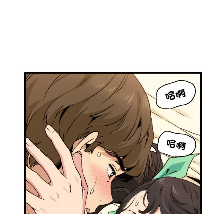 漫画《发小碰不得/强制催眠》第9话第142张图