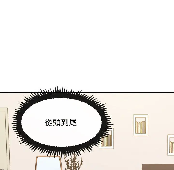 漫画《发小碰不得/强制催眠》第9话第144张图