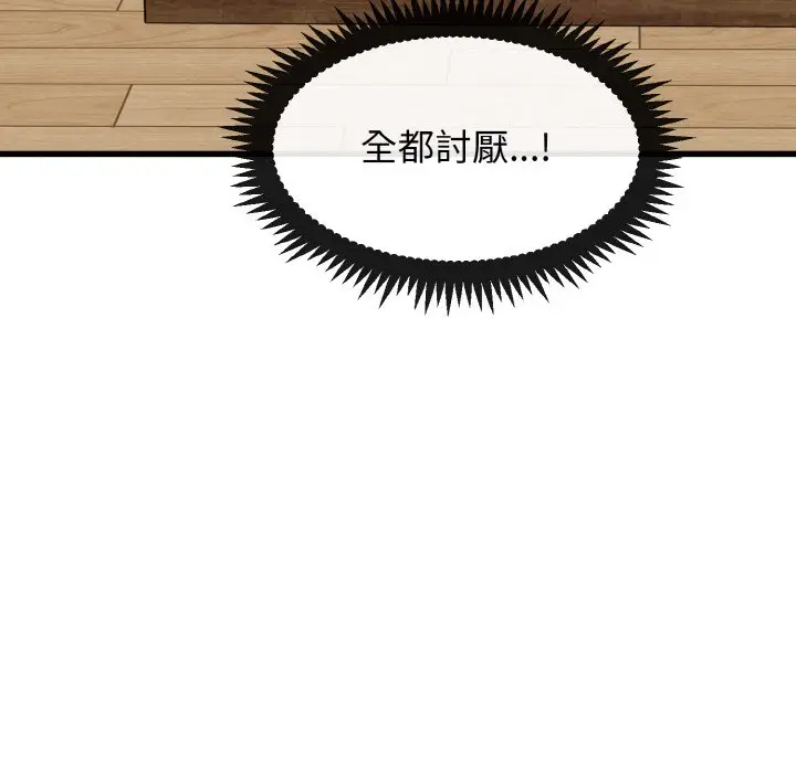 漫画《发小碰不得/强制催眠》第9话第146张图
