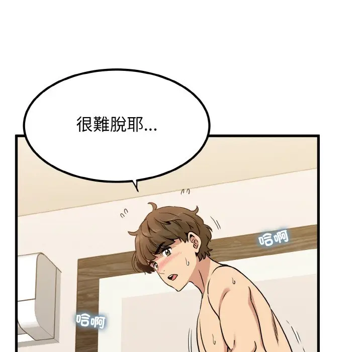 漫画《发小碰不得/强制催眠》第9话第155张图