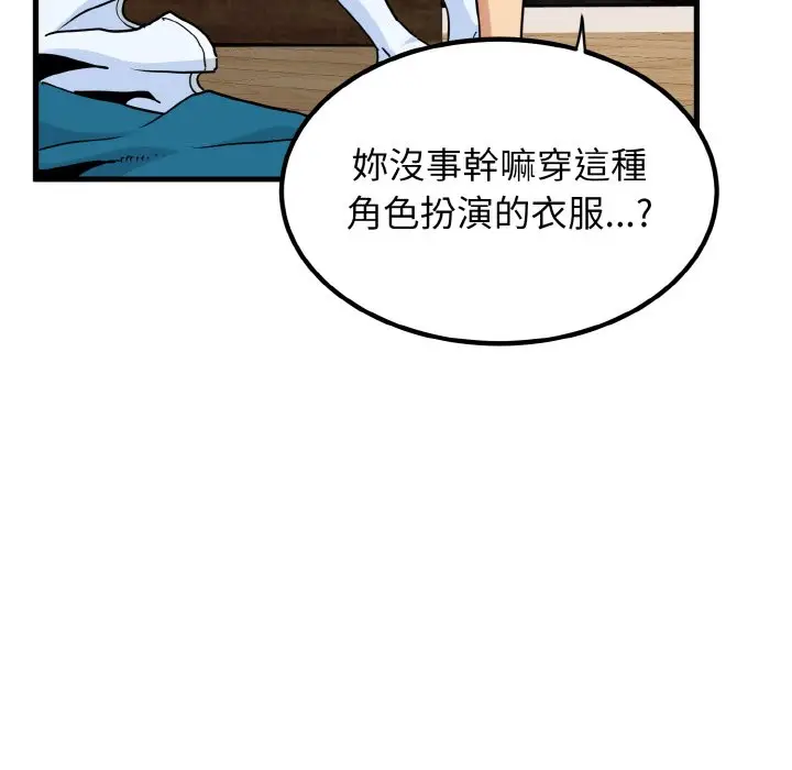漫画《发小碰不得/强制催眠》第9话第157张图