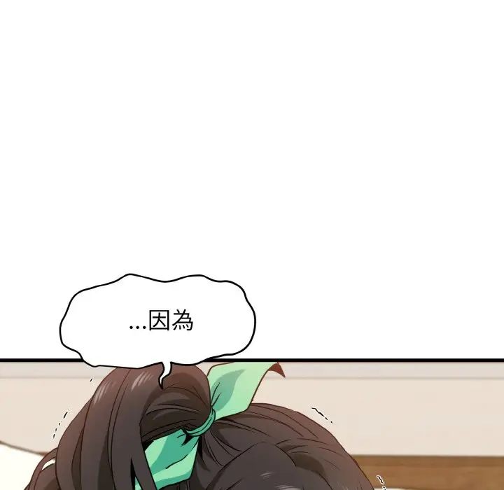 漫画《发小碰不得/强制催眠》第9话第159张图