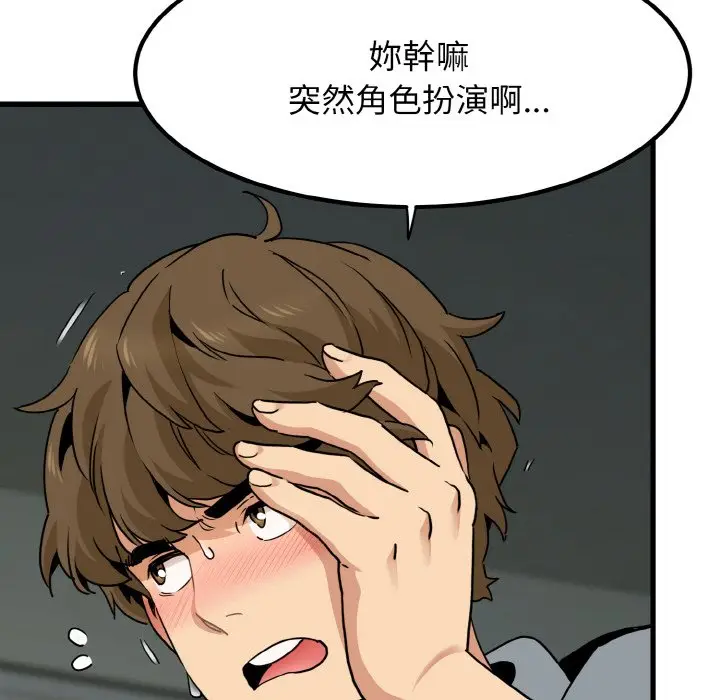 漫画《发小碰不得/强制催眠》第9话第17张图