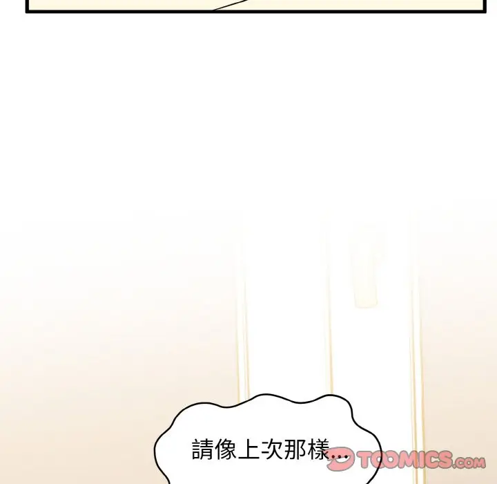 漫画《发小碰不得/强制催眠》第9话第188张图