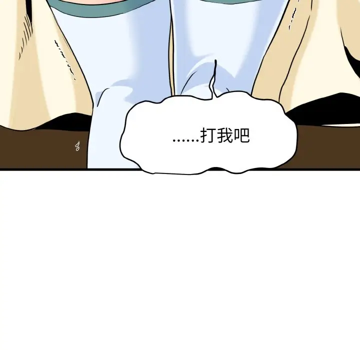 漫画《发小碰不得/强制催眠》第9话第191张图