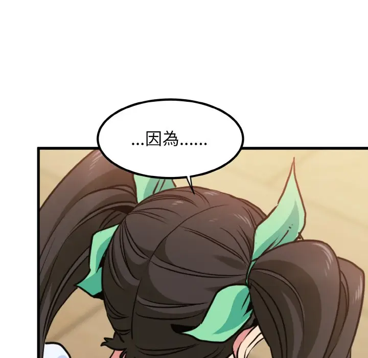 漫画《发小碰不得/强制催眠》第9话第22张图