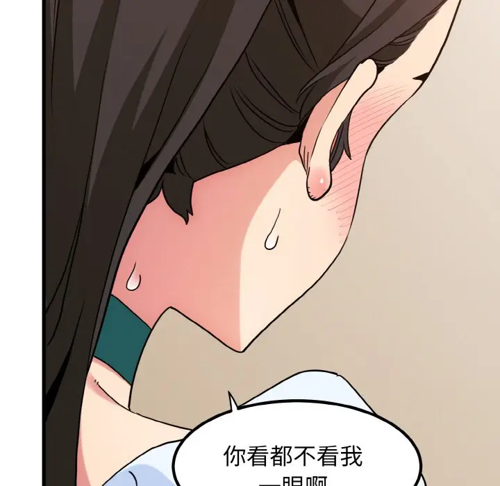 漫画《发小碰不得/强制催眠》第9话第25张图