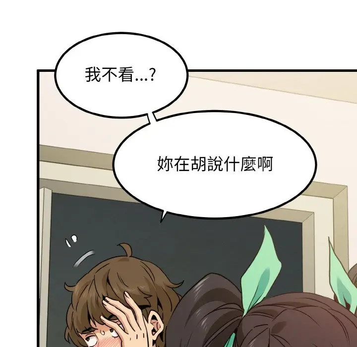 漫画《发小碰不得/强制催眠》第9话第27张图