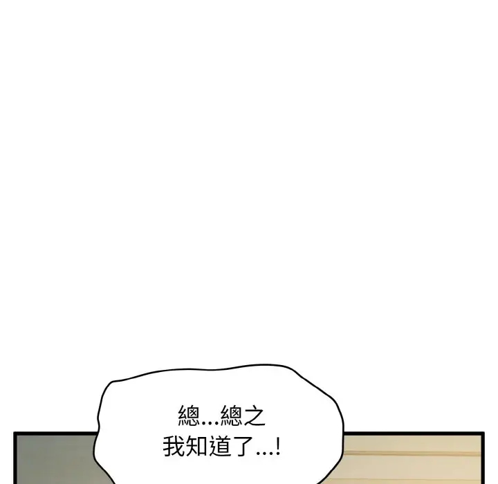 漫画《发小碰不得/强制催眠》第9话第34张图