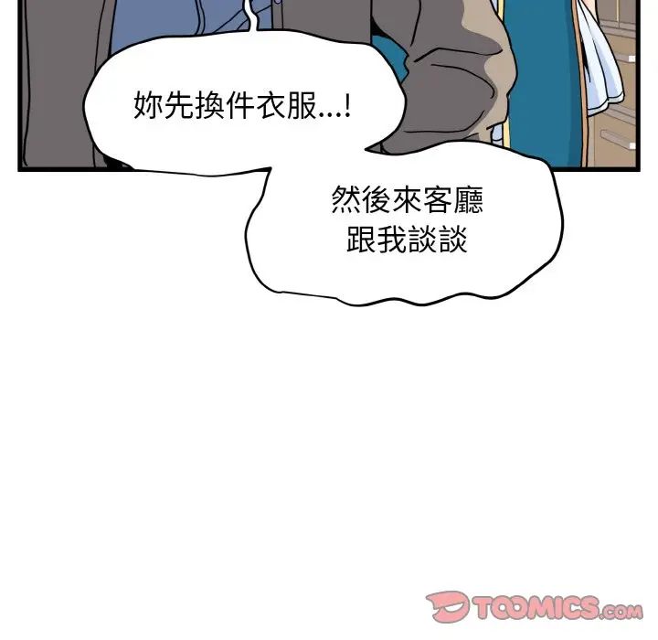 漫画《发小碰不得/强制催眠》第9话第36张图