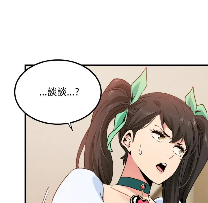 漫画《发小碰不得/强制催眠》第9话第37张图