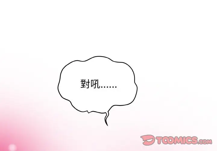 漫画《发小碰不得/强制催眠》第9话第4张图
