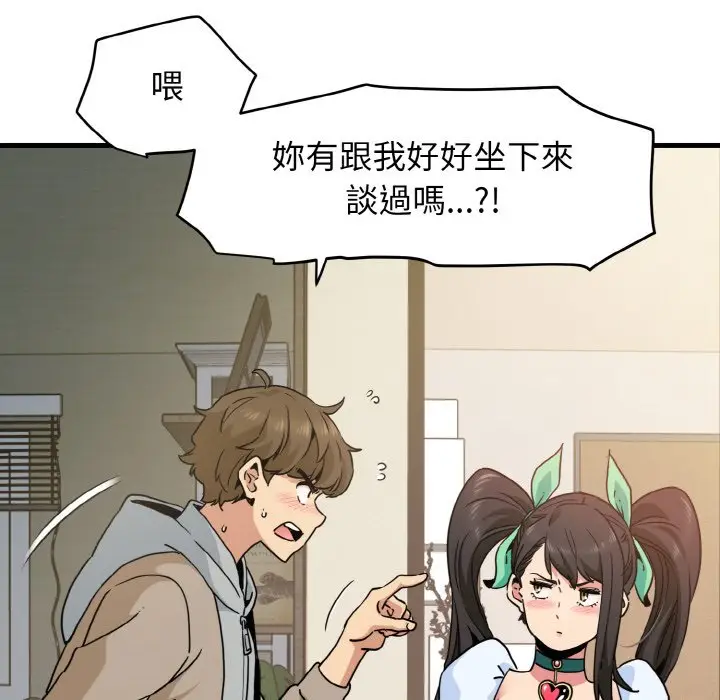 漫画《发小碰不得/强制催眠》第9话第42张图