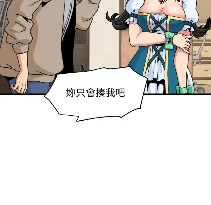 漫画《发小碰不得/强制催眠》第9话第43张图