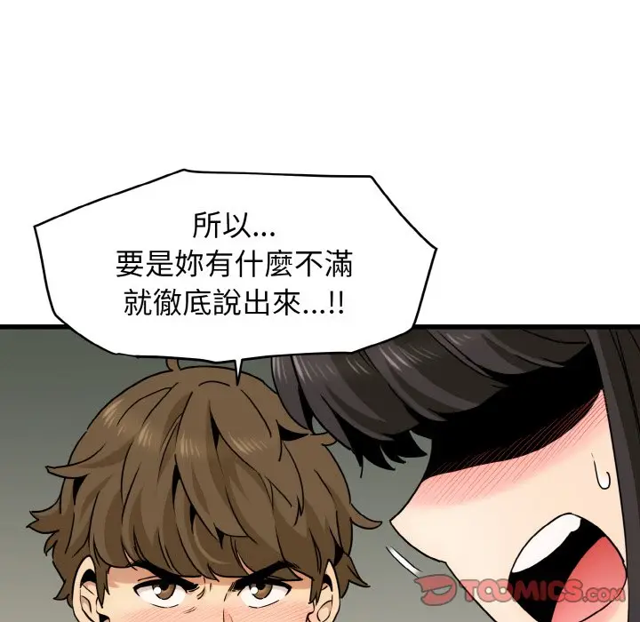 漫画《发小碰不得/强制催眠》第9话第44张图