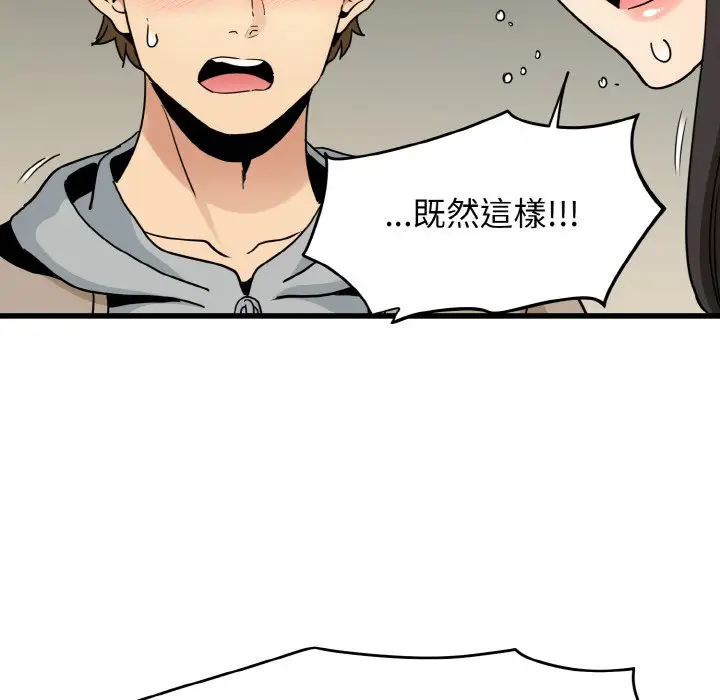漫画《发小碰不得/强制催眠》第9话第45张图