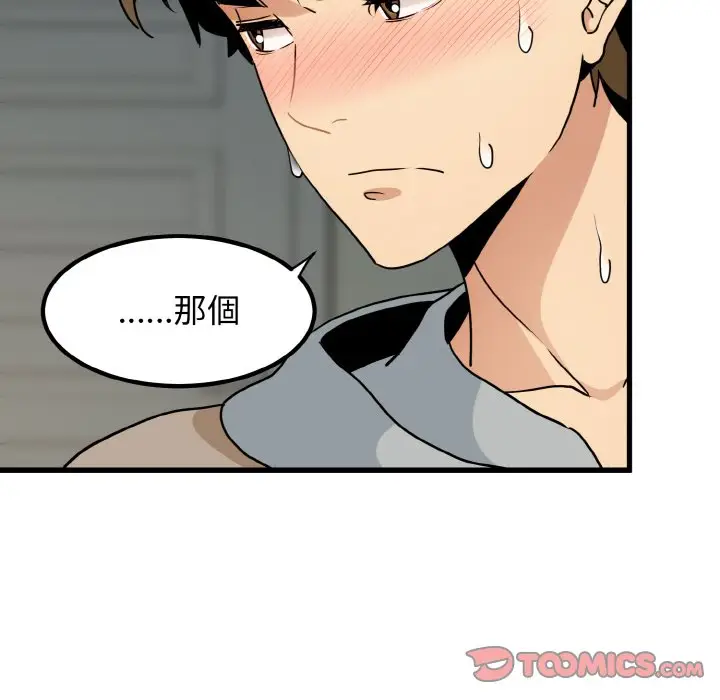漫画《发小碰不得/强制催眠》第9话第52张图