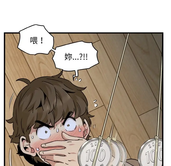 漫画《发小碰不得/强制催眠》第9话第58张图
