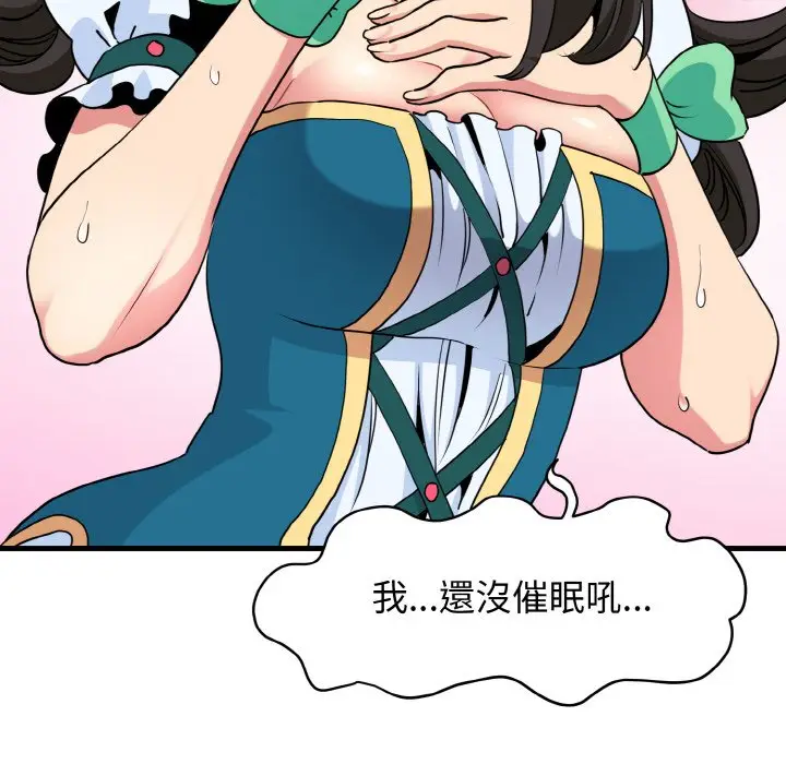 漫画《发小碰不得/强制催眠》第9话第6张图
