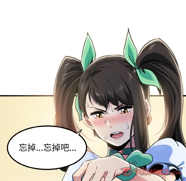 漫画《发小碰不得/强制催眠》第9话第60张图