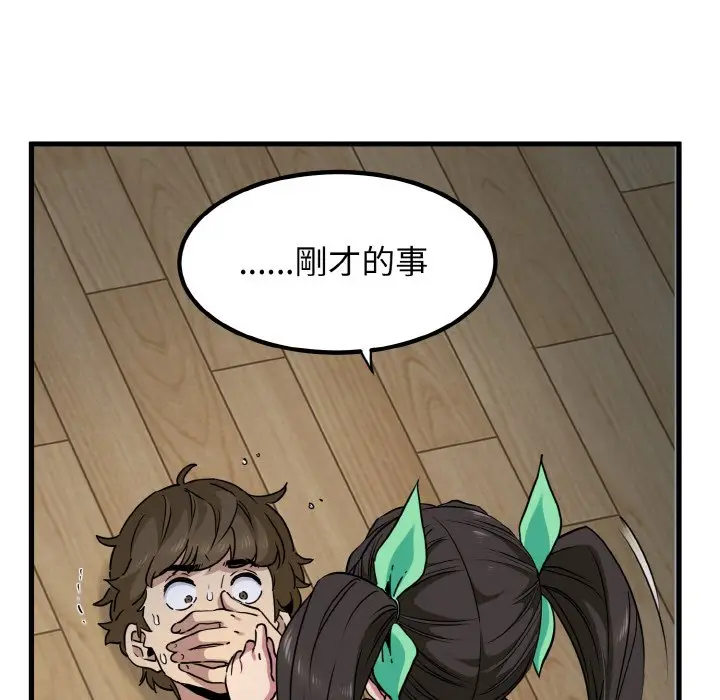 漫画《发小碰不得/强制催眠》第9话第63张图