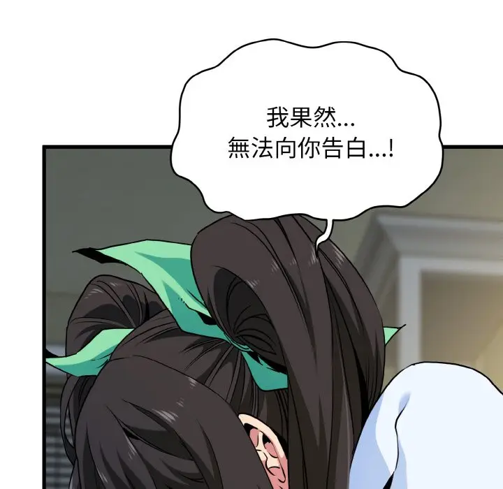漫画《发小碰不得/强制催眠》第9话第66张图