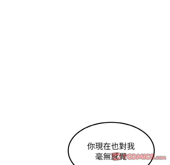 漫画《发小碰不得/强制催眠》第9话第68张图