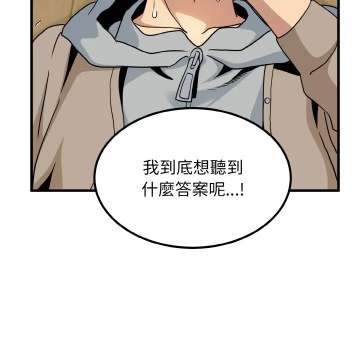 漫画《发小碰不得/强制催眠》第9话第70张图