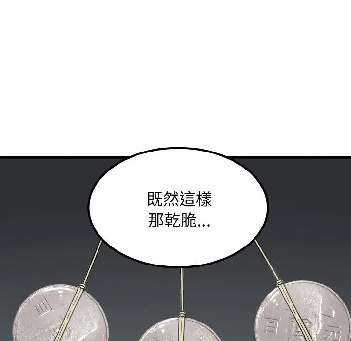 漫画《发小碰不得/强制催眠》第9话第71张图