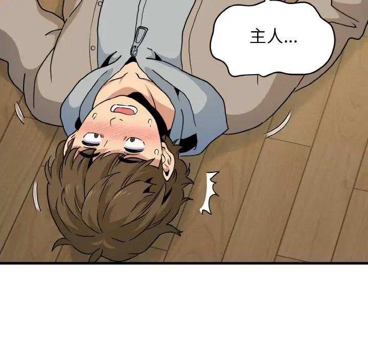 漫画《发小碰不得/强制催眠》第9话第75张图
