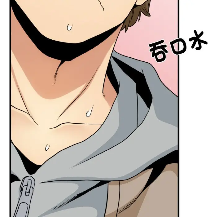 漫画《发小碰不得/强制催眠》第9话第8张图