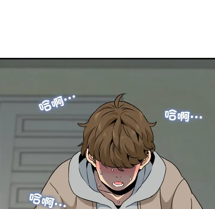 漫画《发小碰不得/强制催眠》第9话第83张图