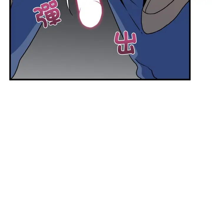漫画《发小碰不得/强制催眠》第9话第90张图