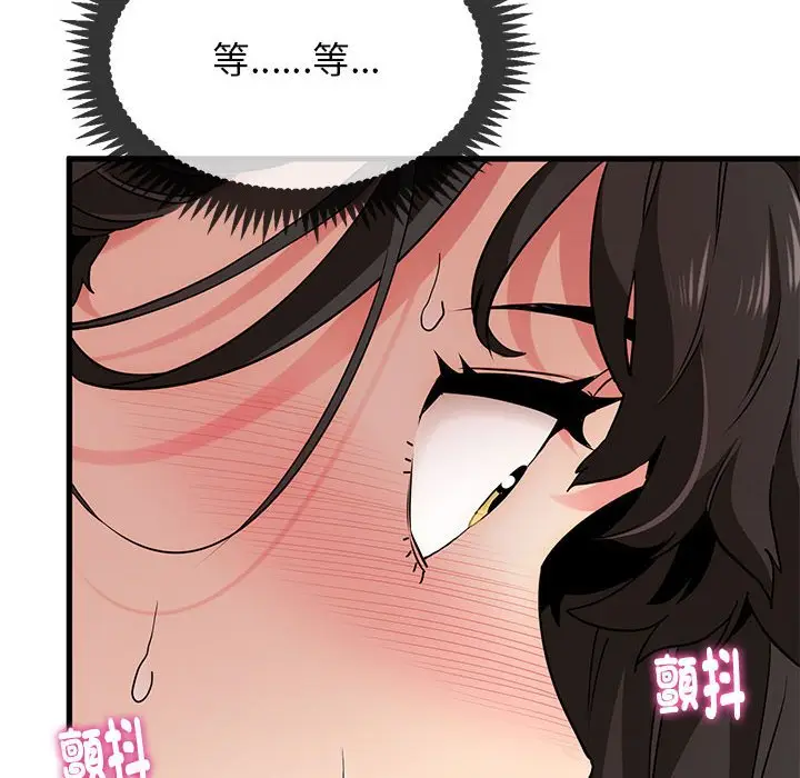 漫画《发小碰不得/强制催眠》第10话第10张图