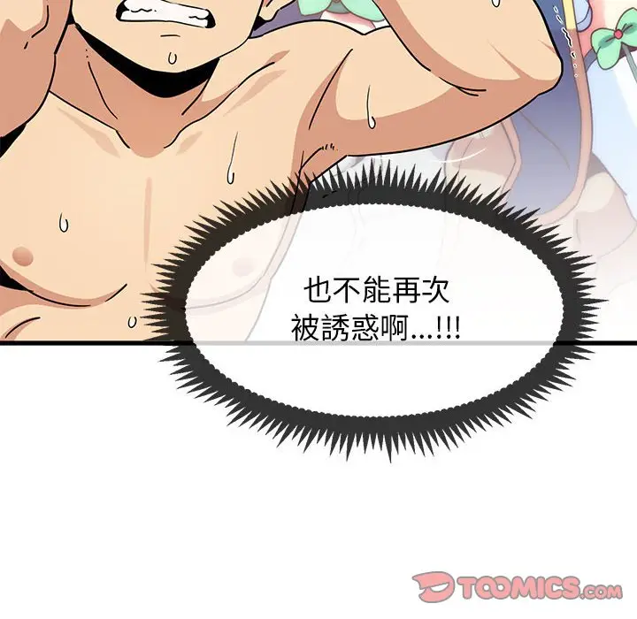漫画《发小碰不得/强制催眠》第10话第100张图