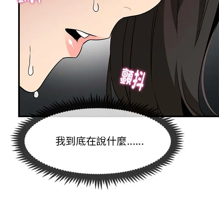 漫画《发小碰不得/强制催眠》第10话第11张图