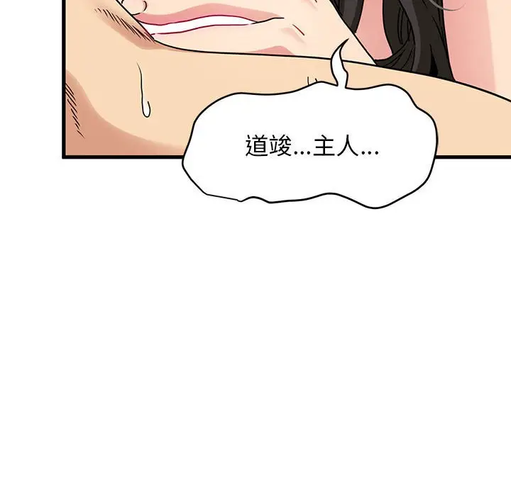 漫画《发小碰不得/强制催眠》第10话第110张图