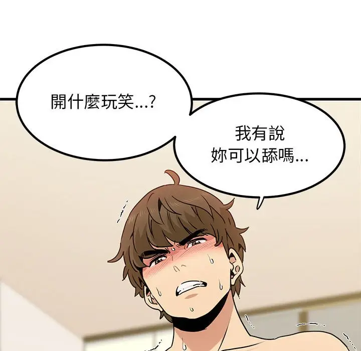 漫画《发小碰不得/强制催眠》第10话第120张图